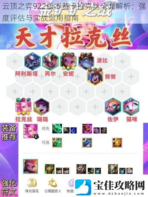 云顶之弈922版本费卡拉克丝全面解析