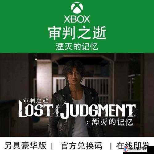 审判之逝,湮灭的记忆小游戏入手详细方法介绍