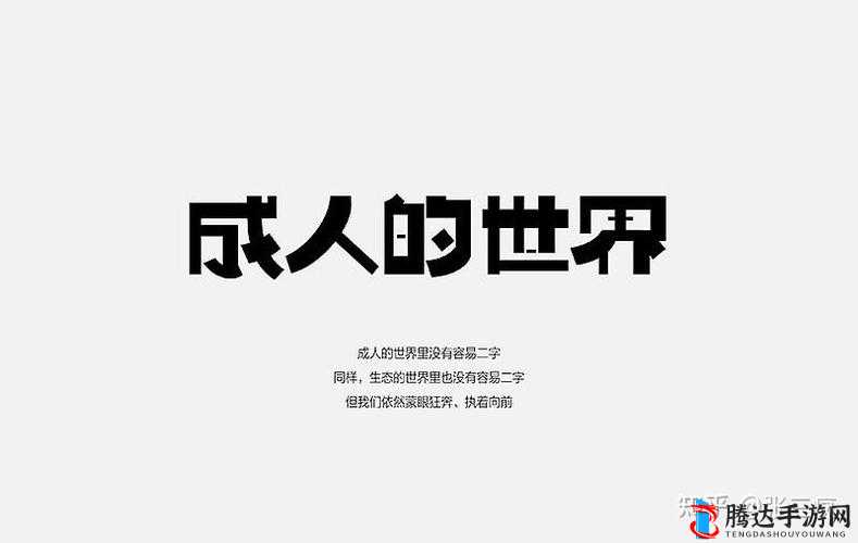 黄页免费真人无遮快猫动漫:探索成人世界的奇妙之旅