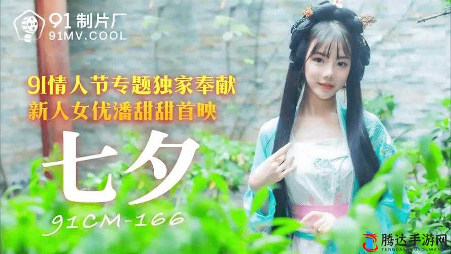潘甜甜七夕:关于潘甜甜的浪漫七夕故事