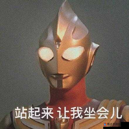 当奥特曼遇到尴尬时刻:起来让我坐会儿
