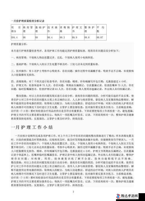 护士长在办公室躁 BD:探究其背后的情绪根源与应对策略