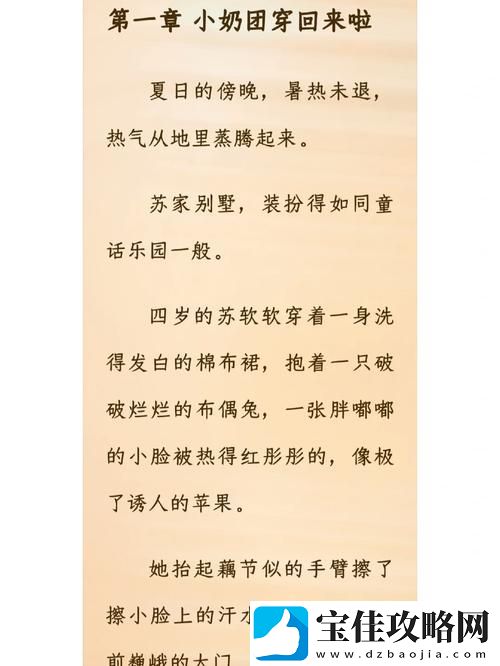 苏软软汆肉的日常系统