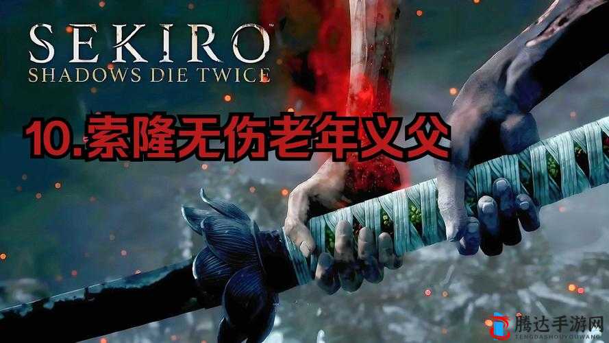 只狼老年义父怎么打,打法技巧分享