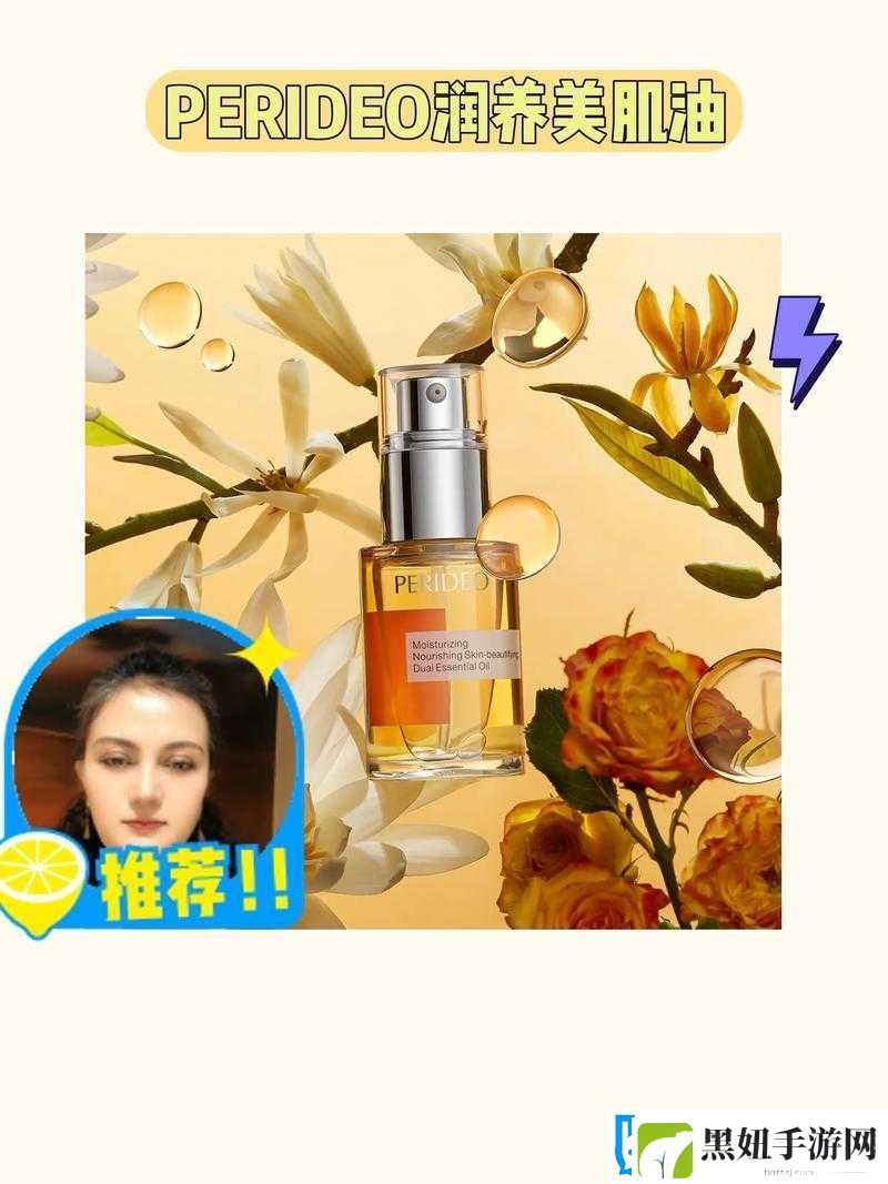 特殊的精华油
