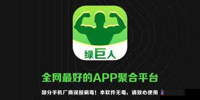 绿巨人里面有多种 APP 的软件：满足你的多样需求
