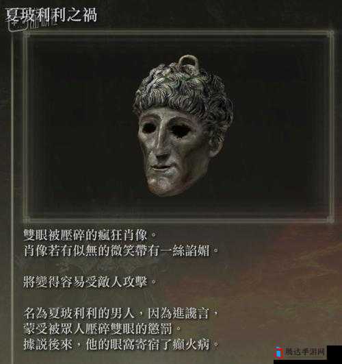 艾尔登法环夏玻利利之祸护符获取方法详解