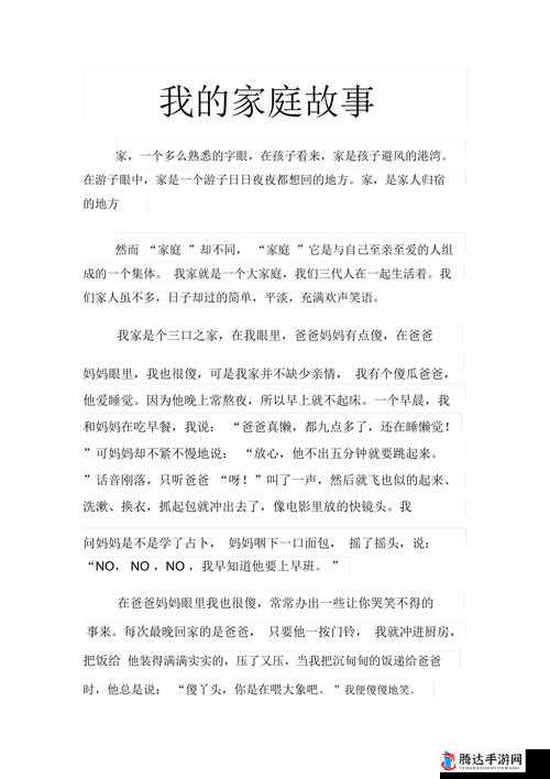 温馨和睦的家庭:家庭和谐小故事