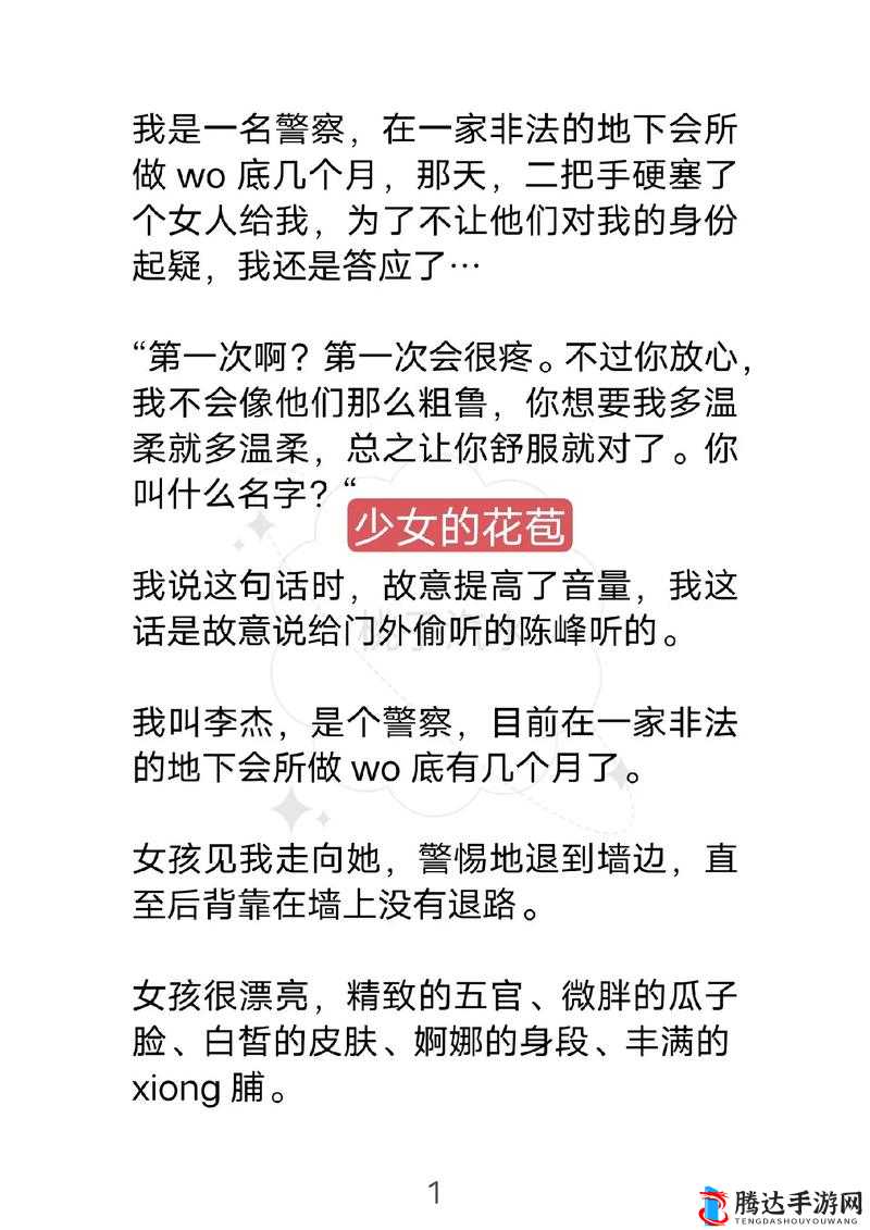 用力挺进她的花苞:探索私密花园的极致体验