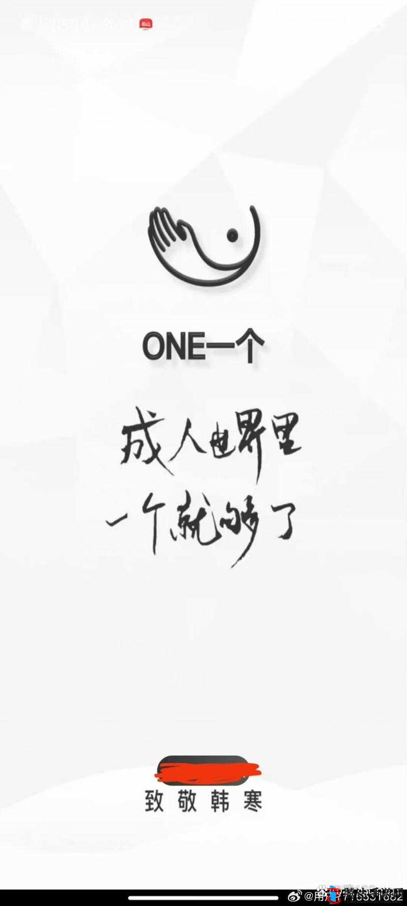 男人的世界 one 致敬韩寒下载:独特视角解读韩寒作品