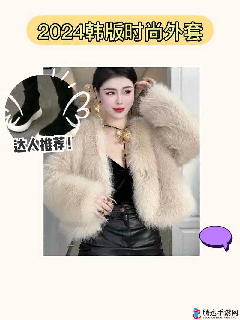 aaaa 级毛皮最火的一句在完成首秀后正式上架:时尚新宠,引领潮流