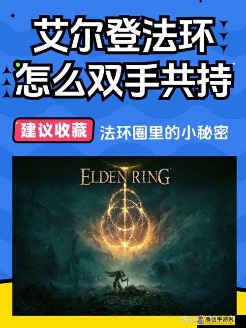 艾尔登法环钩爪护符获取全攻略,探险者的必备指南