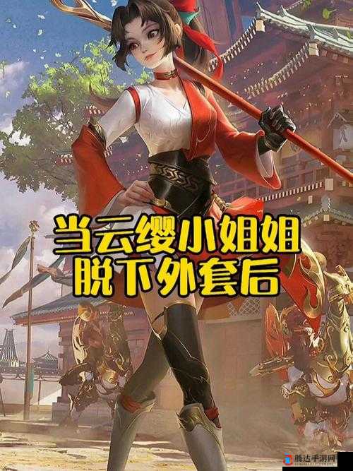 云缨不小心踩到程咬金图片：这尴尬的瞬间该如何是好