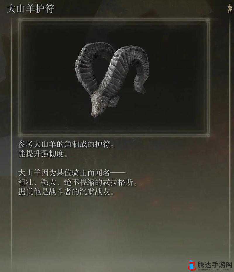 艾尔登法环大山羊护符怎么获得,详细方法介绍