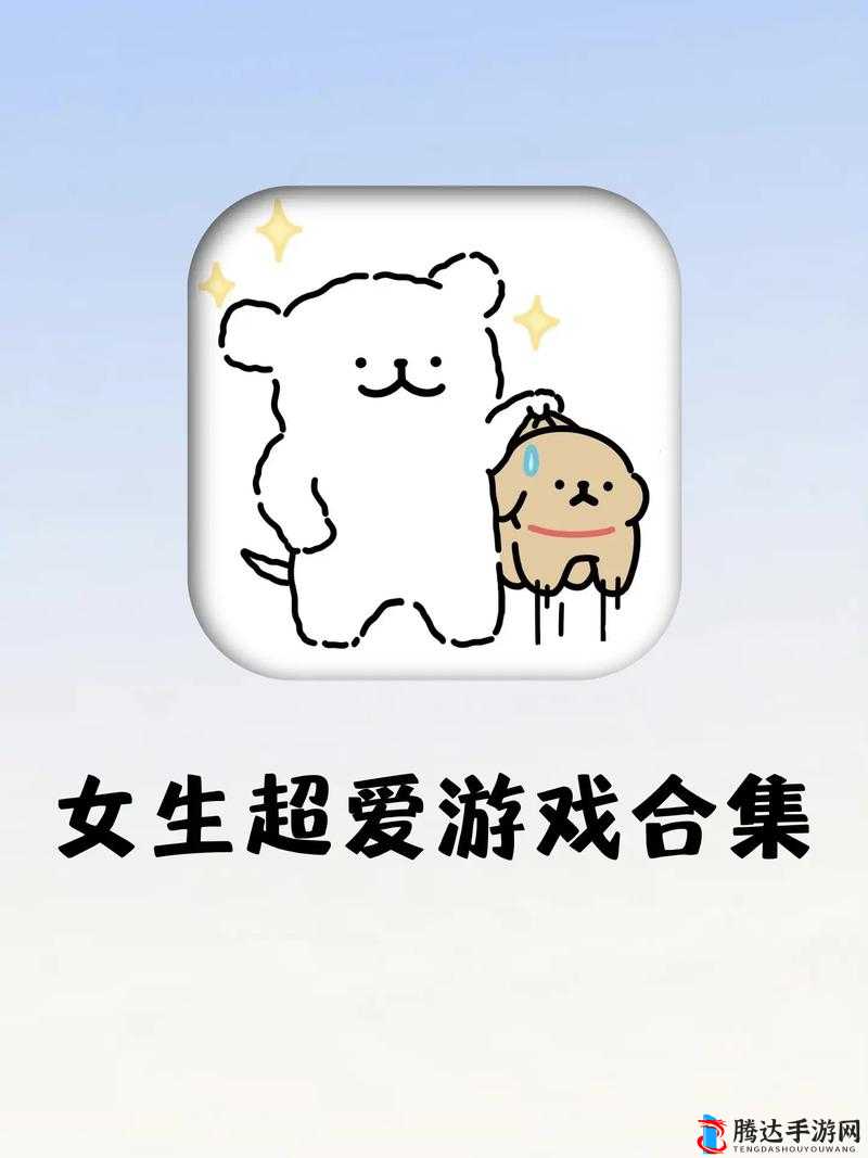 超有趣能跟女生一起玩的手游推荐：热门好玩游戏等你来发掘