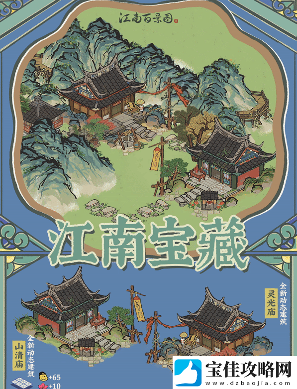 江南百景图山清庙灵光庙建筑介绍江南百景图山清庙灵光庙怎么样