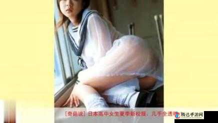 夏天校服太透致 R 头凸出的尴尬情境