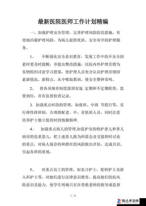 医院计划主管医师的设置,详细方法介绍