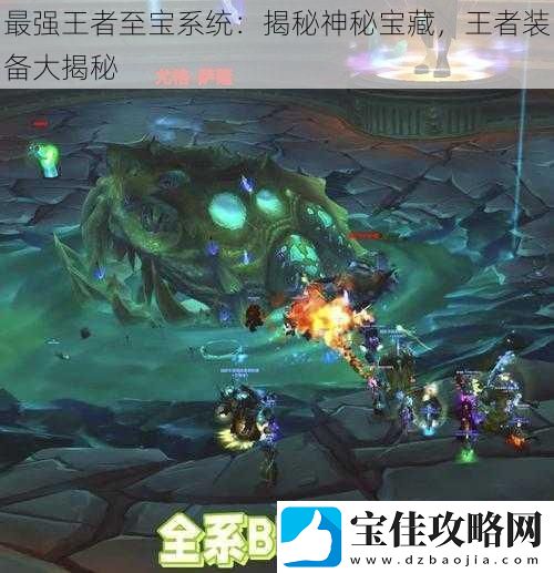 最强王者至宝系统