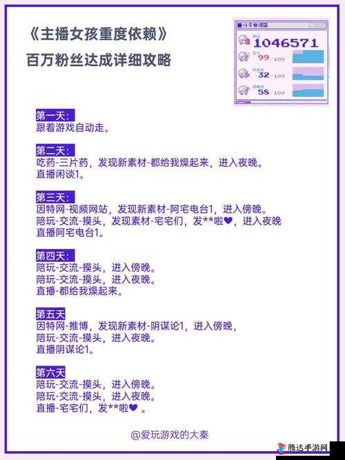 主播女孩重度依赖好感度怎么提升?增加好感度方法分享