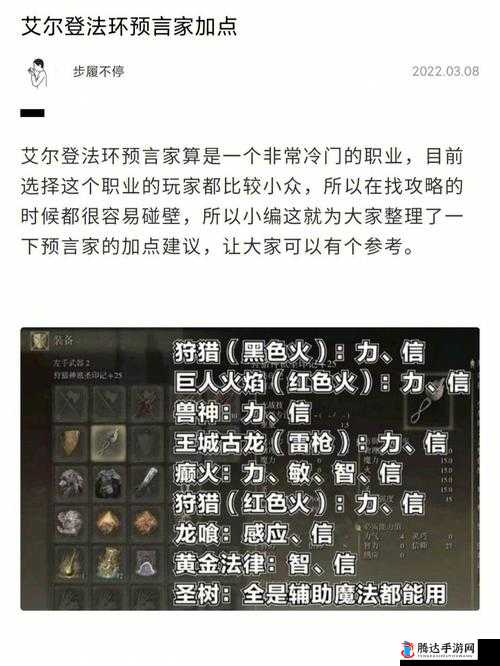 艾尔登法环预言家加点攻略
