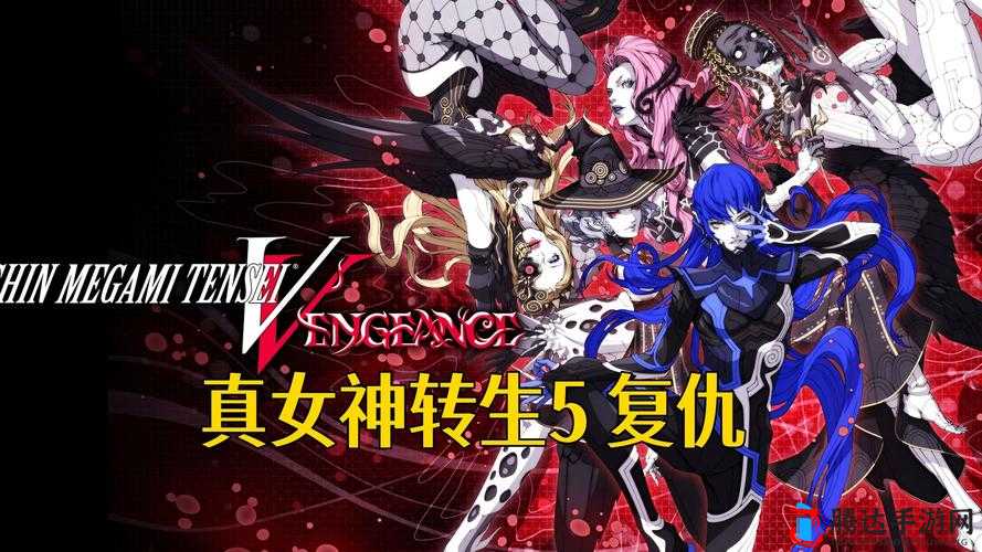 真女神转生5，恶魔之书全收集攻略