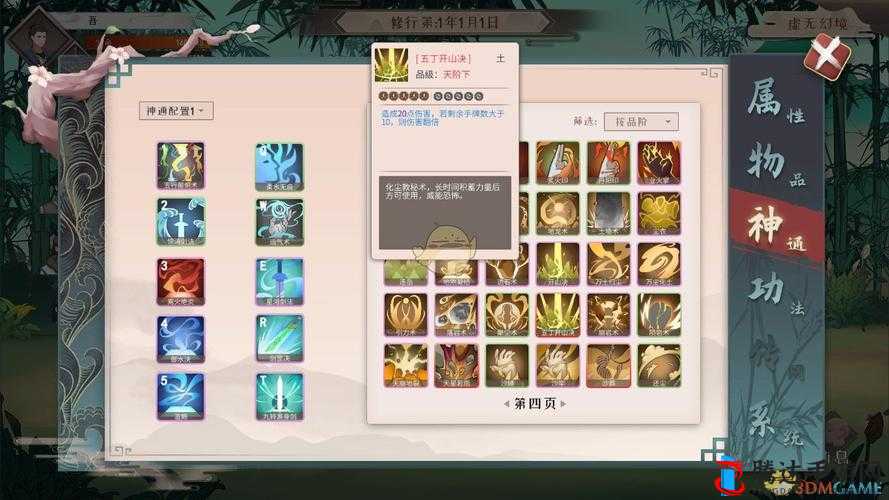 觅长生化沙神通获取全攻略