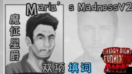 疯狂注射 V2 填词:一场独特的音乐创作之旅