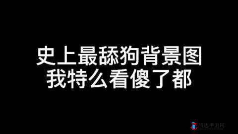啊~你 TM 别舔了:当舔狗的尽头是深渊