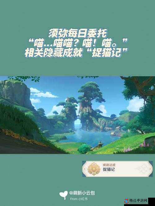 迷失喵喵之音成就怎么做?完成方法分享
