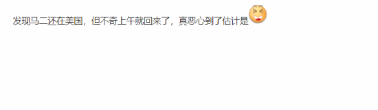 冯骥发文时间为美国凌晨3点半
