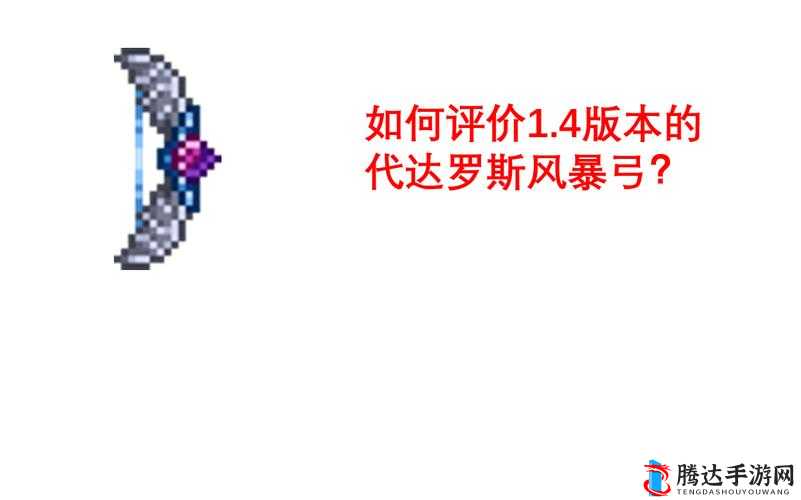 泰拉瑞亚代达罗斯风暴弓与神圣武器获取方式一览