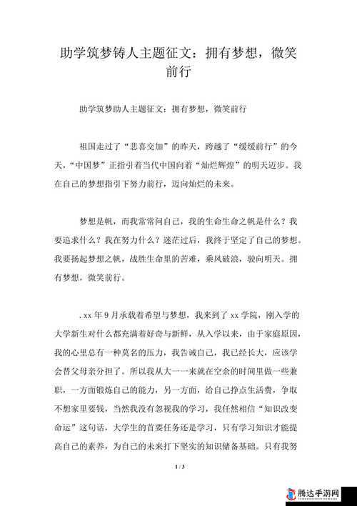性盈盈 46 :在梦想道路上勇敢前行追求自我价值