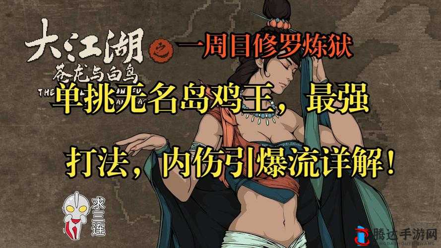 大江湖之苍龙与白鸟,夜行衣的获取方式与地点详解