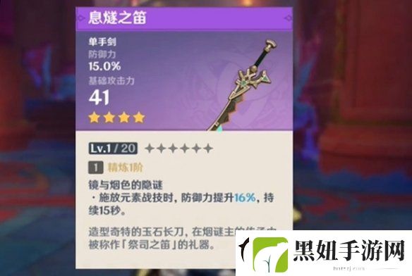 原神息燧之笛怎么获得