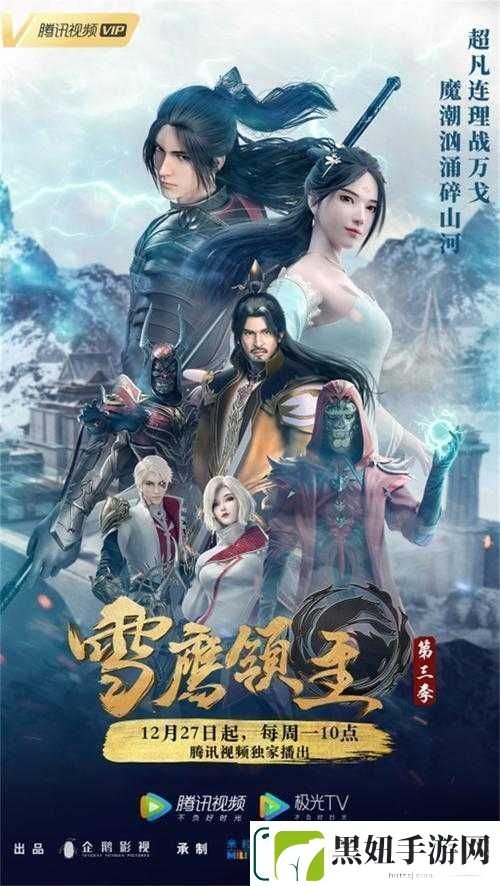 雪鹰领主手游无穷斗界