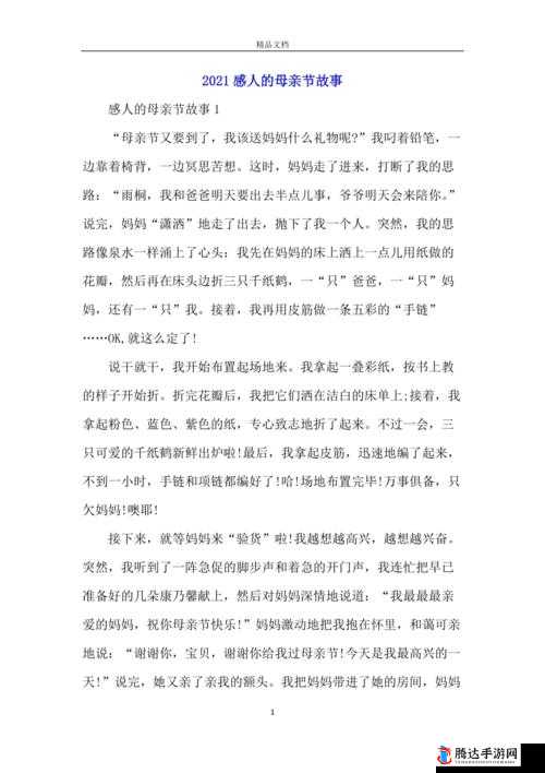 韩国兄弟的母亲:一位母亲的感人故事