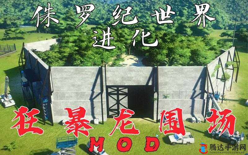 侏罗纪世界进化2围栏修理全攻略,打造安全无忧的恐龙乐园