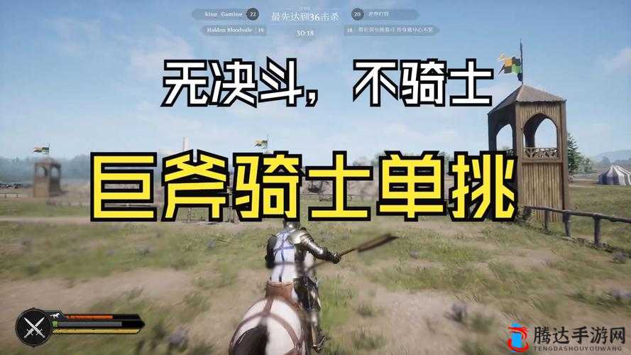 骑士精神2单挑推人流打法详解