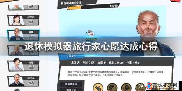 退休模拟器旅行家学什么技能比较好,详细技能推荐