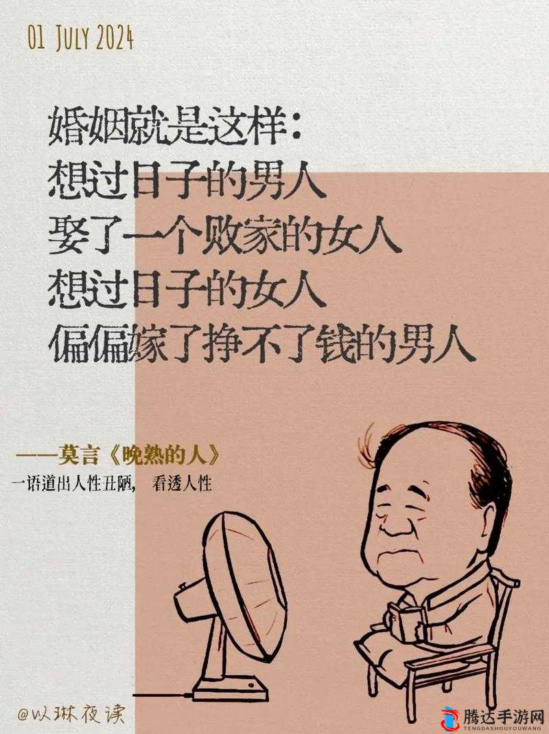 插入村妇:人性的堕落与迷失