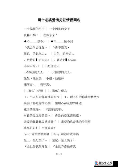 欧美风高级情侣 ID：独特魅力，见证永恒爱情