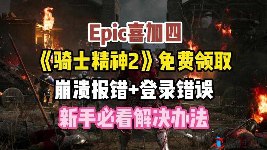 骑士精神2烤火而已成就完成方法分享
