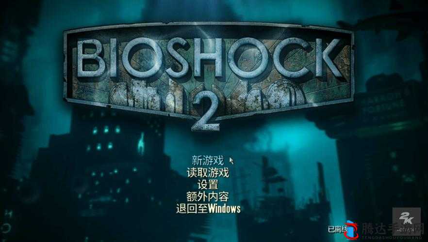 生化奇兵2中文设置及Epic Games中文设置方法分享