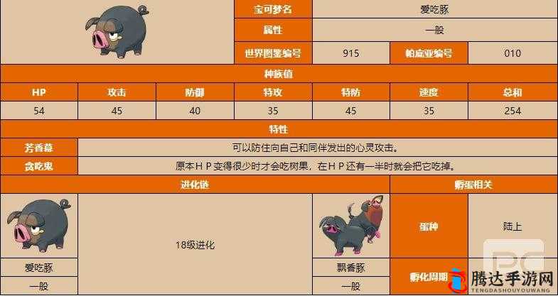 宝可梦朱紫,爱吃豚的详细介绍与特点分析