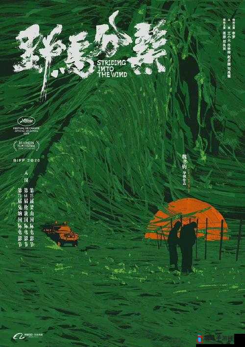 电影绿意盎然：一部展现大自然之美与生命力量的经典之作