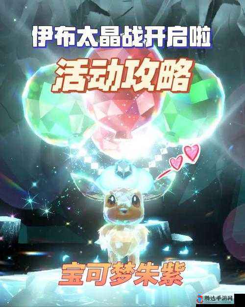 宝可梦朱紫太晶团体战开启秘籍,解锁你的战斗新篇章