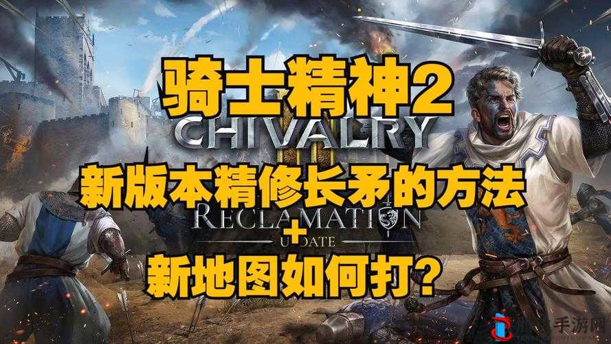 骑士精神2长矛怎么玩,武器玩法一览