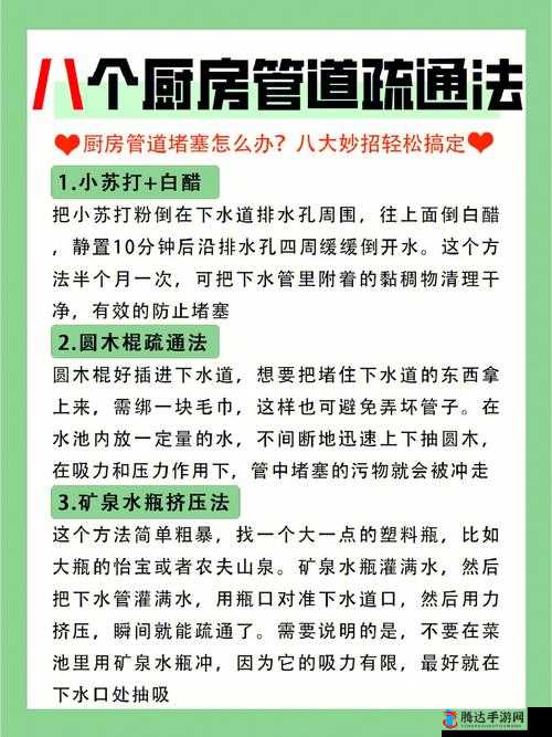 疏通女儿下水管道的方法-详细步骤与注意事项