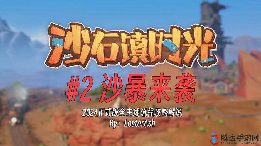 沙石镇时光蝎子怎么获得,详细方法介绍